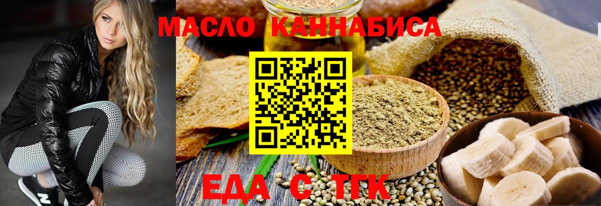 Еда ТГК конопля  Вход с VPN  Ростов-на-Дону 