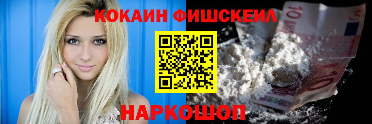 Cocaine 98%  Cocaine Fish Scale  Вход с VPN  Ростов-на-Дону 
