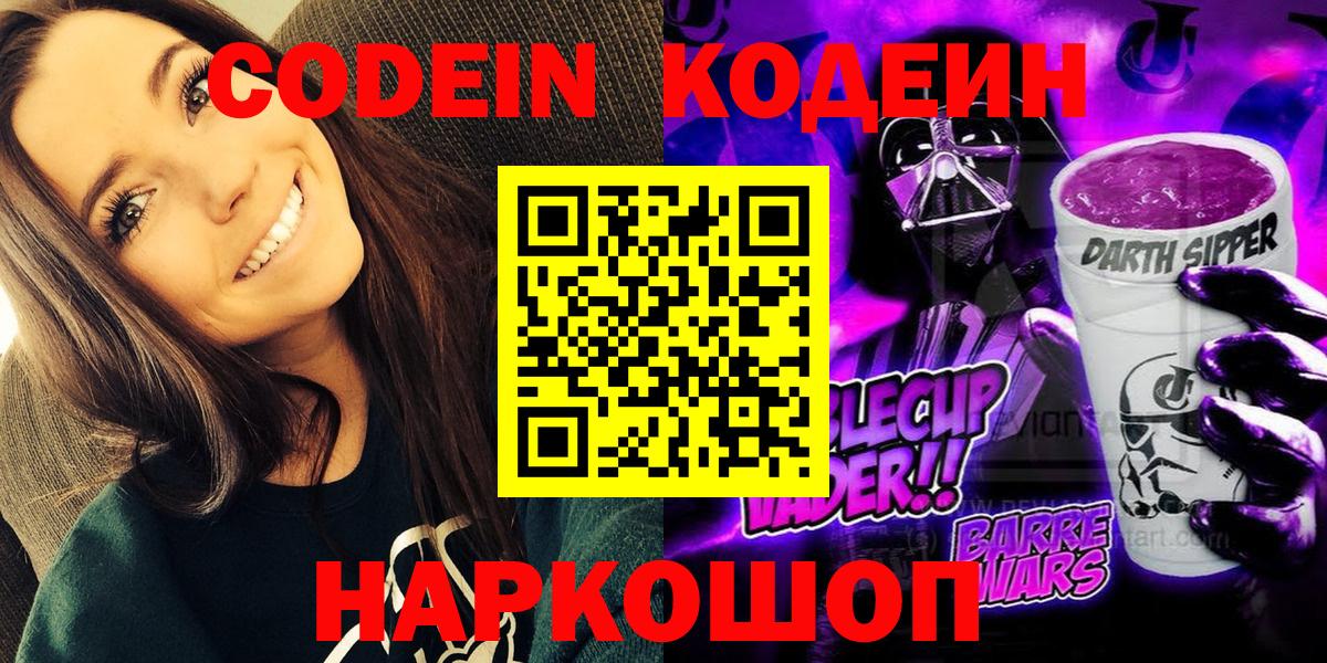 Кодеиновый сироп Lean Purple Drank Ростов-на-Дону