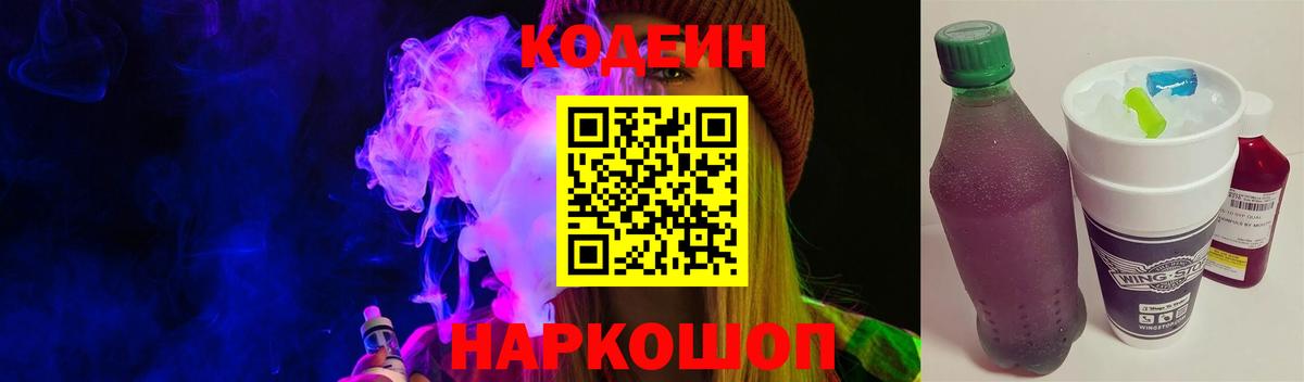 Кодеиновый сироп Lean напиток Lean (лин)  Вход с VPN  Кодеин Purple Drank  Ростов-на-Дону 