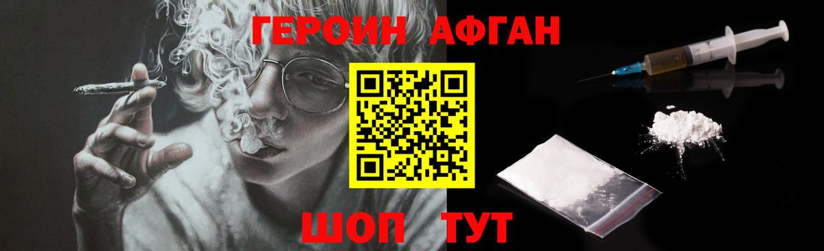ГЕРОИН афганец Ростов-на-Дону
