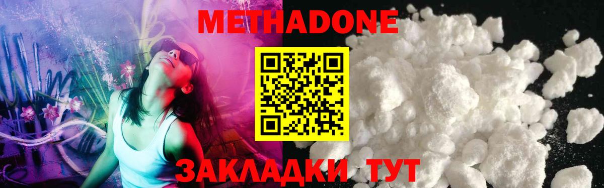 Ростов-на-Дону  МЕТАДОН methadone  МЕТАДОН VHQ  Вход с VPN 